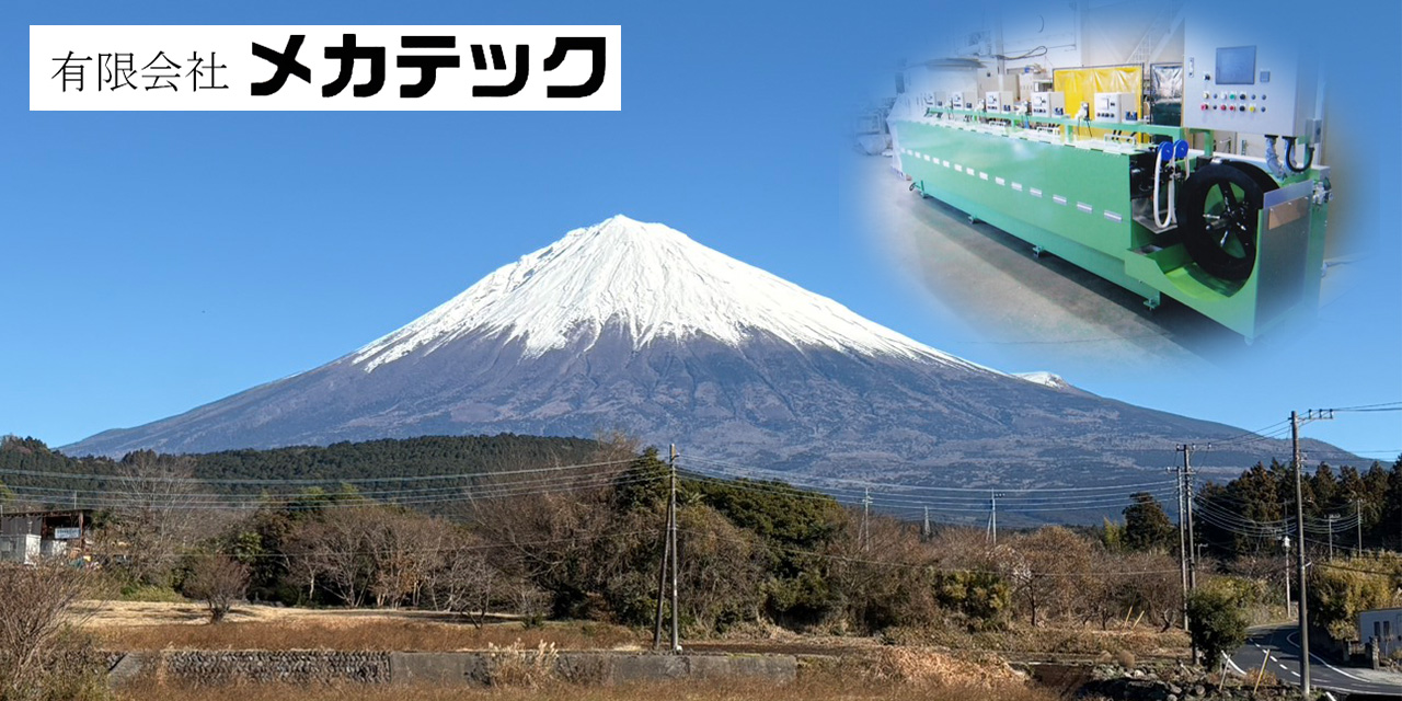 有限会社メカテック　トップページ
